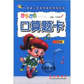 Paperback The Primary Mathematics mouth computational problem card (grade 3)(Chinese Edition) [Chinese] Book