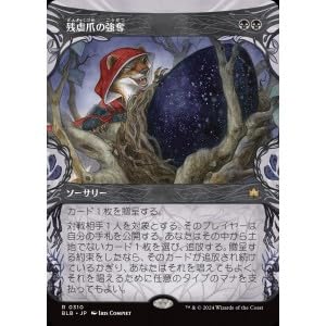 Amazon.co.jp: 残虐爪の強奪 R 0310 JP Foil BLB ブルームバロウ MTG