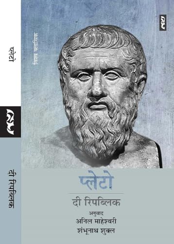 Image of THE REPUBLIC by PLATO