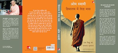 Image of Thirteen Months In The Himalayas | हिमालय में तेरह मास: एक भिक्षु का साधना-वृत्तान्त (Hindi)