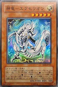 遊戯王　神竜エクセリオン　旧アジア版　レリーフ　psa8 SOI-AE033 遊戯王神竜エクセリオン旧アジア版レリーフpsa8 SOI-AE033