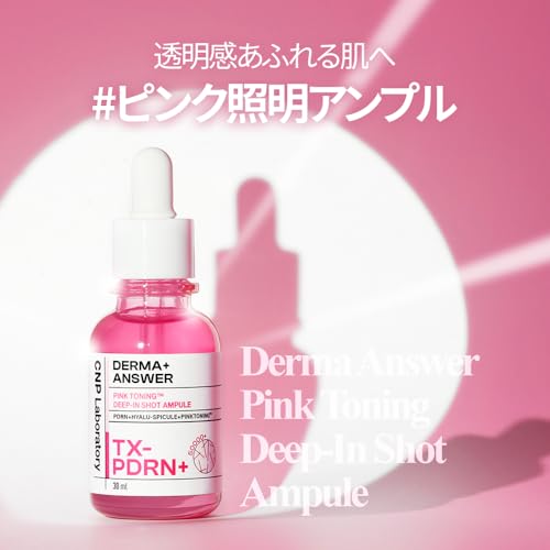 CNP Laboratory ダーマアンサー ピンクトーニング ディープインショット アンプル 30ml の商品画像 8