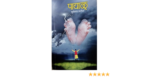 Amazon.in: Buy payalu kadambari (marathi-biographie) Loksevak ...
