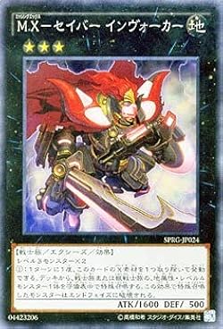 Amazon.co.jp: M.X-セイバー インヴォーカー スーパーレア 遊戯王