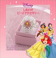 DISNEY PRINCESS happy beads accessories - happiness princess so that you will receive to your ex ... (2005) ISBN: 4861761190 [Japanese Import] 4861761190 Book Cover