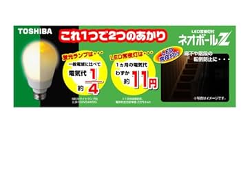 Amazon | 東芝 電球形蛍光ランプ 「ネオボールZ」 電球60ワット
