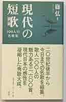【中古】 現代短歌史の争点 対論形式による/短歌研究社/篠弘 Amazon.co.jp: 現代短歌史の争点: 対論形式による : 篠 弘: 本