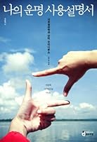 My fate is to use the manual 8997969110 Book Cover