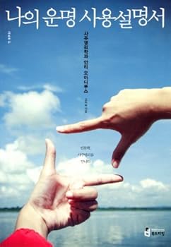 Paperback My fate is to use the manual (Korean edition) [Korean] Book