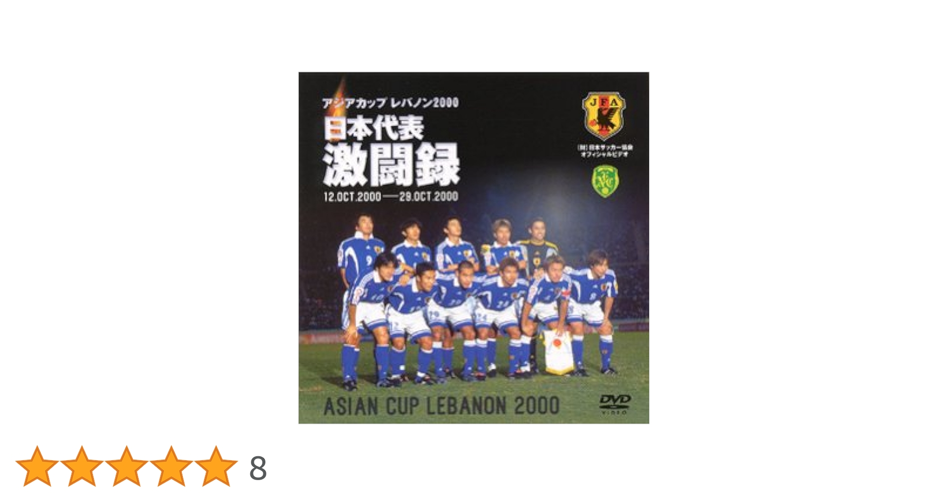 サッカーＷ杯、ユーロ、オリンピック等DVD サッカーW杯、ユーロ、オリンピック等DVD
