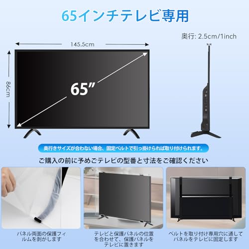 undefined テレビ保護パネル65インチ テレビカバー 65inch 液晶TV保護パネル 65型対応 画面保護対策 子供の目保護対策 ブルライトカット 目に優しい 3mmアクリル製 高強度 地震対策 全透明 高透過率 低反射 指紋防止 破損防止 取り付け簡単 固定用ベルト付き 長さ調整可能 家庭用 オフィス用 展示ホール用 (65インチ) の商品画像 4
