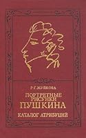 Portretnye risunki Pushkina: Katalog atribut͡s︡iĭ (Studiorum Slavicorum monumenta) 5860070322 Book Cover