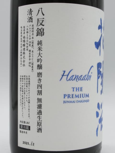 Amazon.co.jp: 南陽醸造 花陽浴 はなあび THE PREMIUM 純米大吟醸 八反