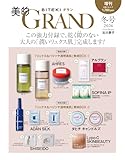 美的GRAND号冬号増刊