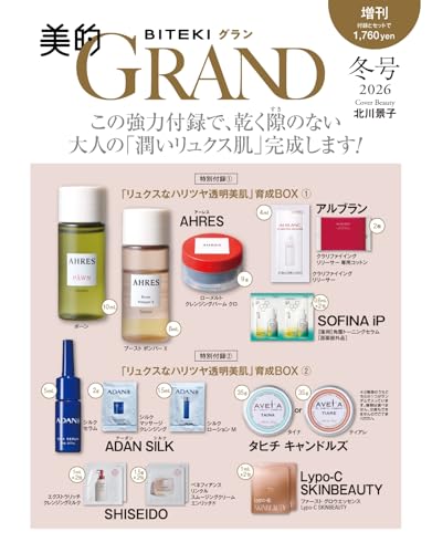 美的GRAND号冬号増刊のサムネイル