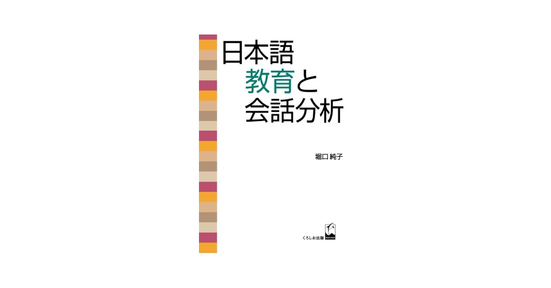 語学・辞書・学習参考書 Conversation Analysis&Discourse Analysis Amazon.com: Conversation Analysis: An Introduction