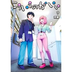 Amazon.co.jp: こういうのがいい 1~10巻セット : 本