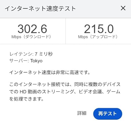eero7導入成功!接続も超簡単で、スピードは大満足!