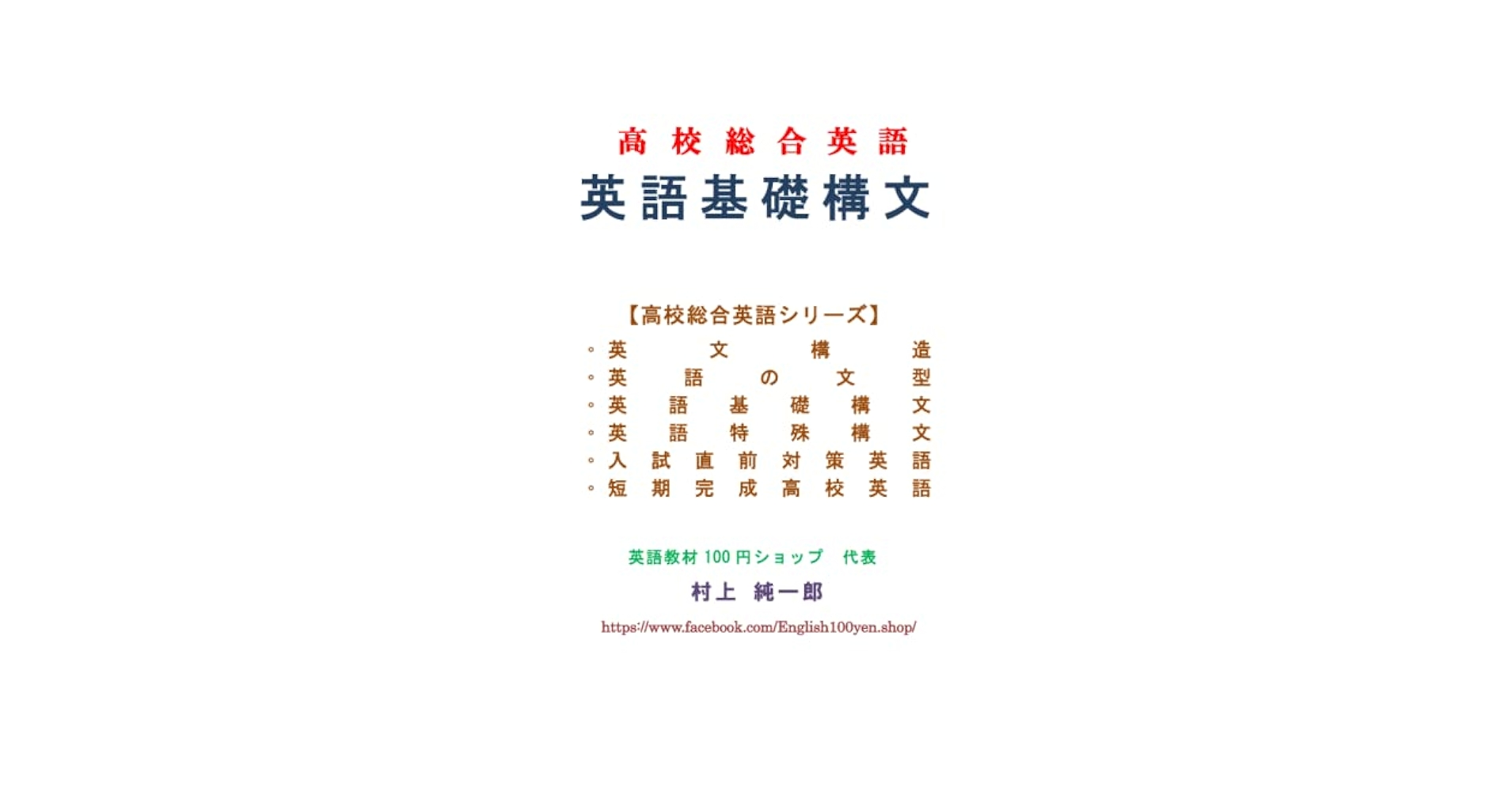 Ａ5判　入手困難　英語教材　構文　基礎と活用　基礎活構文　数研出版 A5判 入手困難 英語教材 構文 基礎と活用 基礎活構文 数研出版