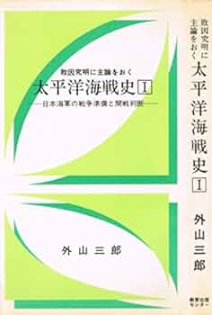 大東亜戦争海戦史 大東亜戦争海戦史(東京日日新聞社, 大阪毎日新聞社 編