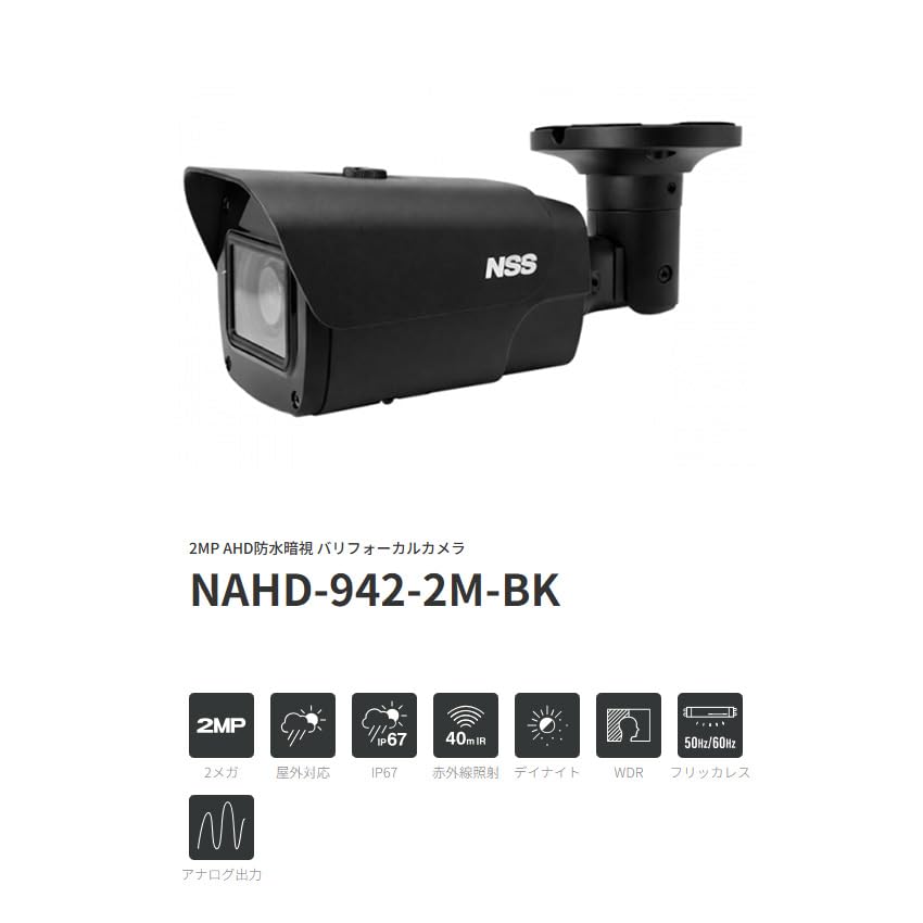 Amazon.co.jp: NSS 2MP AHD防水暗視バリフォーカルカメラ NAHD-942-2M