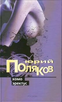 Hardcover Khomo erektus [Russian] Book