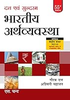 Indian Economy 9352531299 Book Cover
