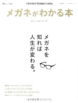 Mook Glasses to know Book (tjmook) [Japanese] Book