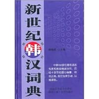 Jihan Han New World Dictionary (Hardcover) [Hardcover] 7533733371 Book Cover