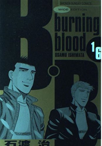 B・B(バーニングブラッド)