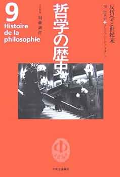 哲学の歴史 全巻 (中央公論新社) 41fn3yZ70iL._AC_UL210_SR210,