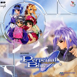 悠久幻想曲 3 Perpetual Blue