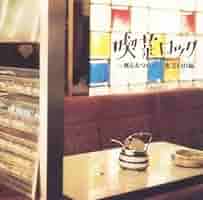 EP 7inch ポップコーン / 生まれた時は 喫茶ロック EP 7inch ポップコーン / 生まれた時は 喫茶ロック COCONUTS