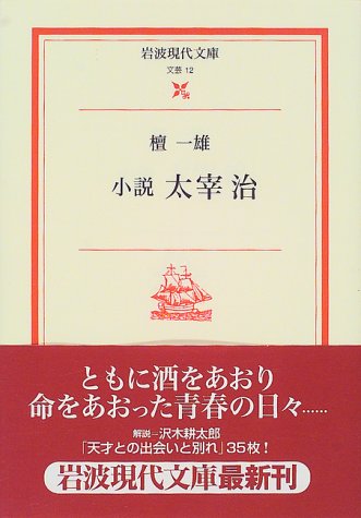 小説 太宰治 感想 レビュー 読書メーター