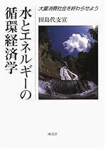 Amazon.co.jp: 循環経済