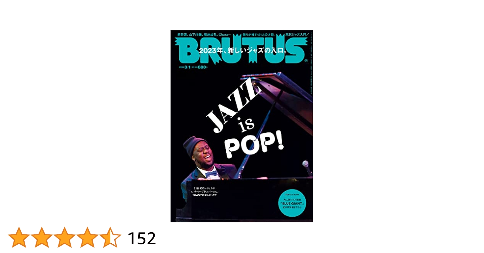 Amazon.co.jp: BRUTUS(ブルータス) 2023年 3月1日号 No.979