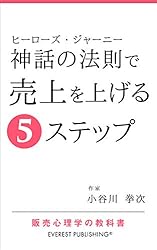 神話の法則　夢を語る技術 神話の法則 夢を語る技術 | クリストファー・ボグラー |本