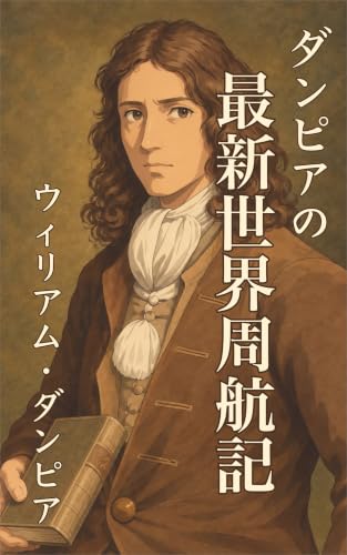 Image of A New Voyage Round the World (Japanese Edition)