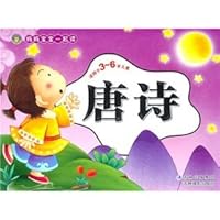 Mother baby together read: Tang poetry (suitable for children 3-6 years old) 7549800162 Book Cover