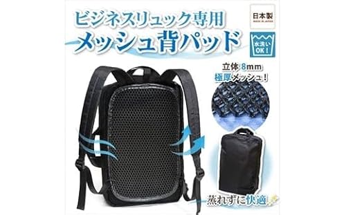 リュック用背パッド