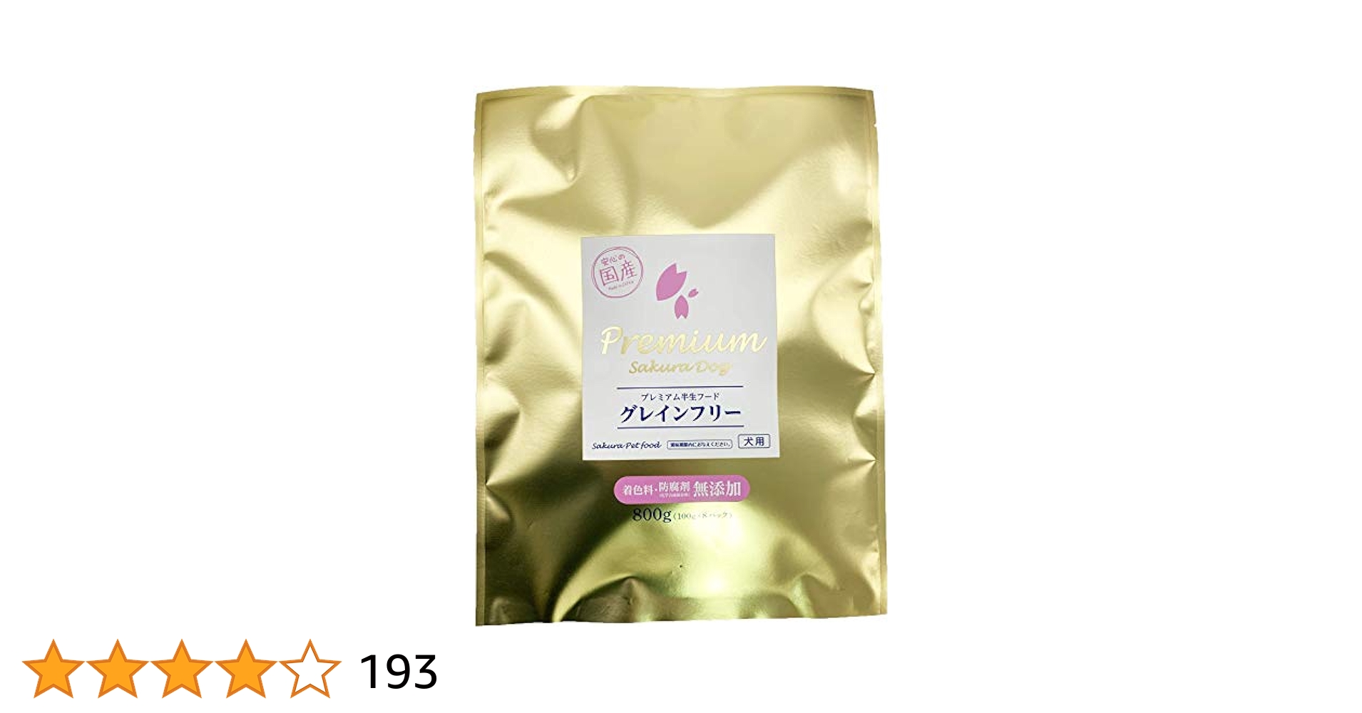 Amazon.co.jp: サクラペットフード プレミアム半生フード