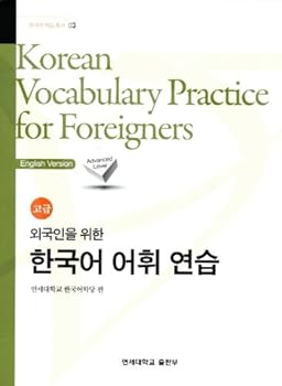 English Vocabulary: Advanced - Book  of the Korean Practice for Foreigners