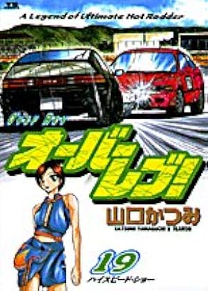 Amazon.co.jp: オーバーレブ (30) : 山口 かつみ: 本