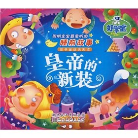 Paperback The smart baby loved to listen to bedtime stories: the emperor's new clothes(Chinese Edition) [Chinese] Book