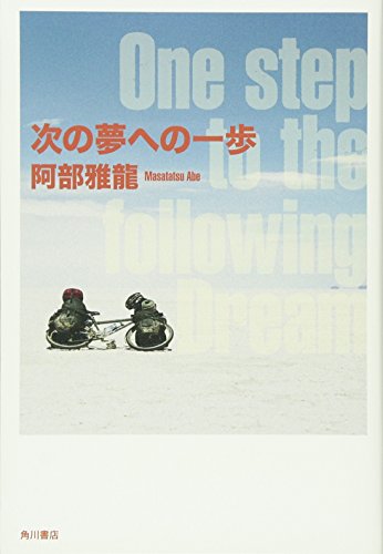 無料電子書籍 アプリ 次の夢への一歩 (ノンフィクション単行本) バイ