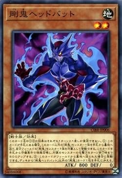 Amazon.co.jp: 剛鬼ヘッドバット ノーマル 遊戯王 サーキット