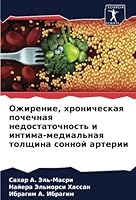 Ожирение, хроническая по 6205355396 Book Cover