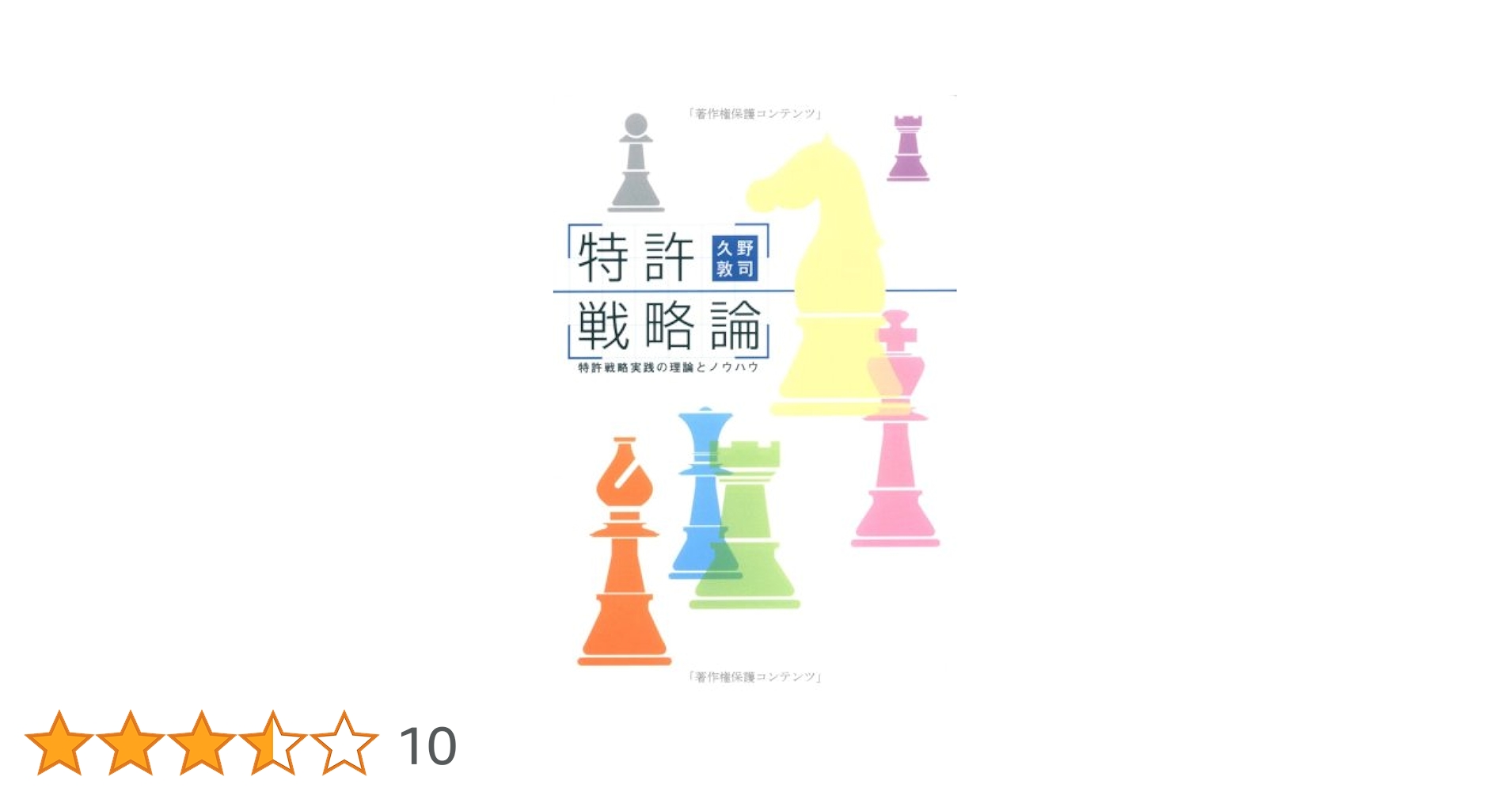 意思決定のノウハウ―何を基準に戦略を立てるべきか 経営に判断ミスは許さ (PHPビジネスライブラリー A- 130) 意思決定のノウハウ―何を基準に戦略を立てるべきか 経営に