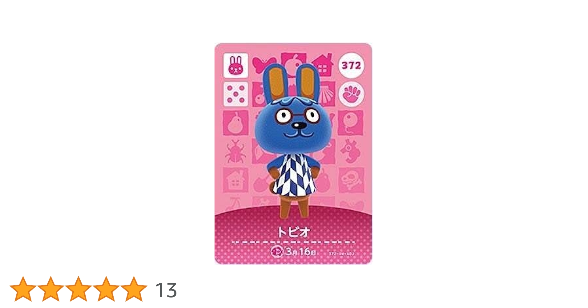 Amazon.co.jp: どうぶつの森 amiiboカード 第4弾 【372】 トビオ