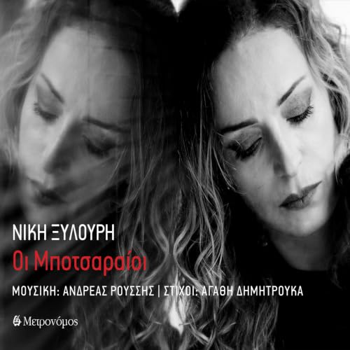 Oi Mpotsaraioi von Niki Xylouri & Andreas Roussis auf Amazon Music ...